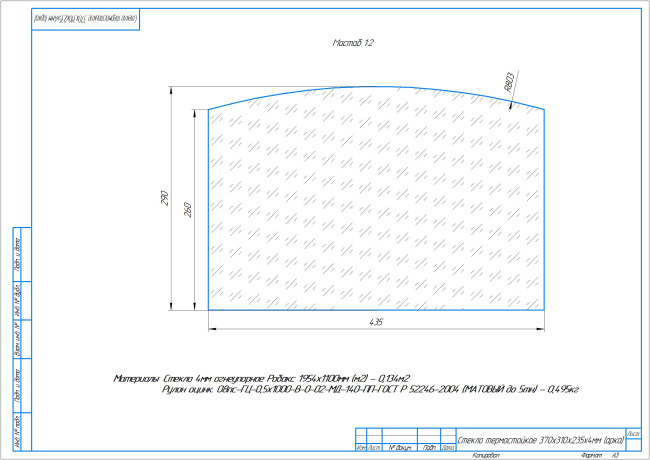 Стекло термостойкое 435х290х260х4мм (арка)